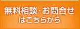 お問い合わせフォーム